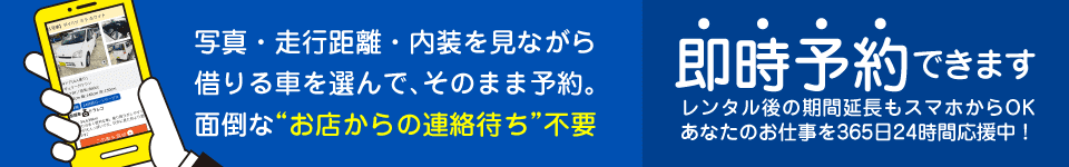 即時レンタカー予約