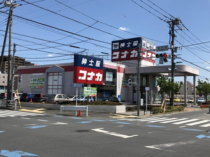 花小金井店（紳士服コナカ併設店）