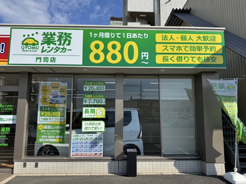 門司店