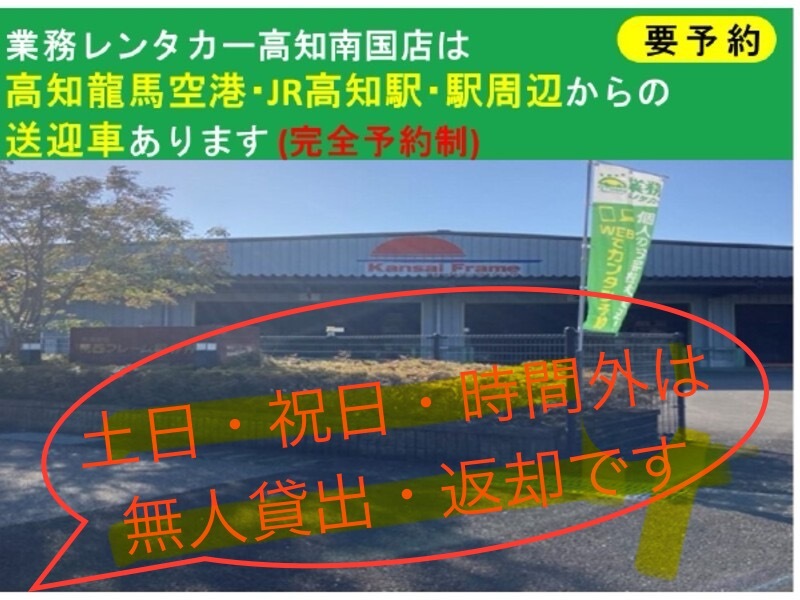 高知南国店