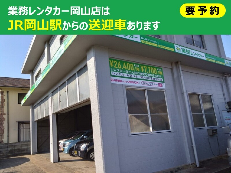 岡山店