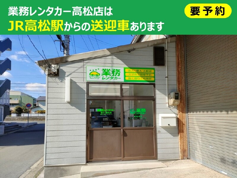 高松店