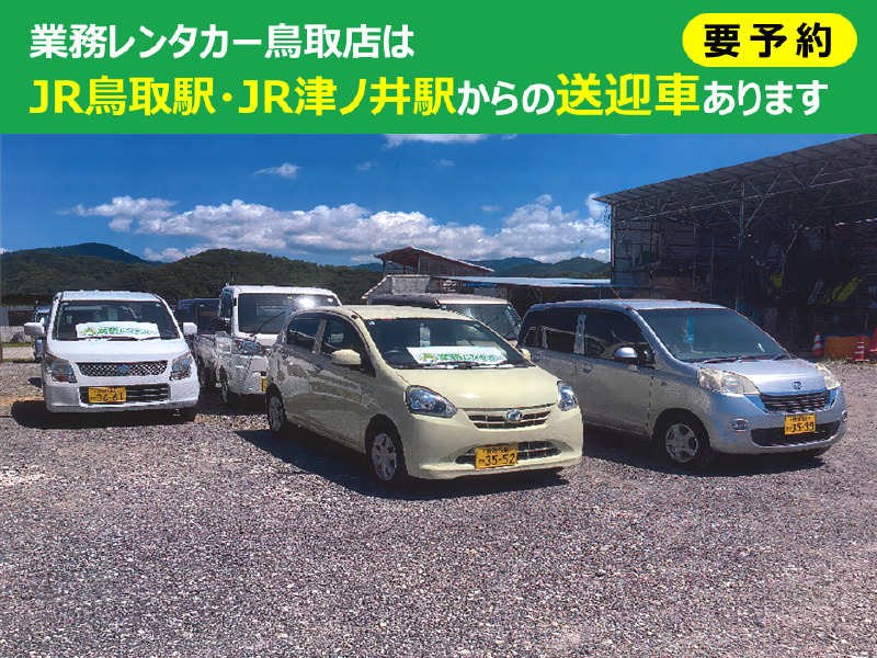 鳥取店